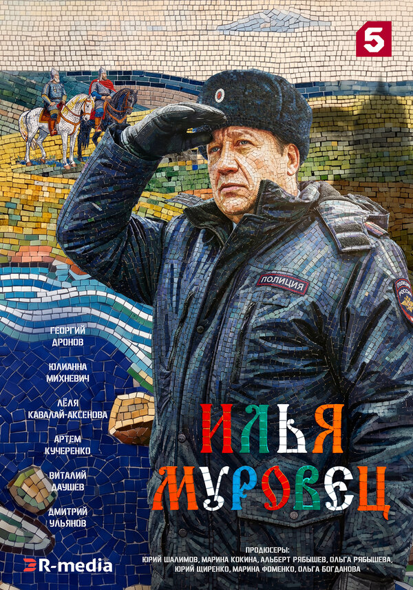 Илья Муровец
